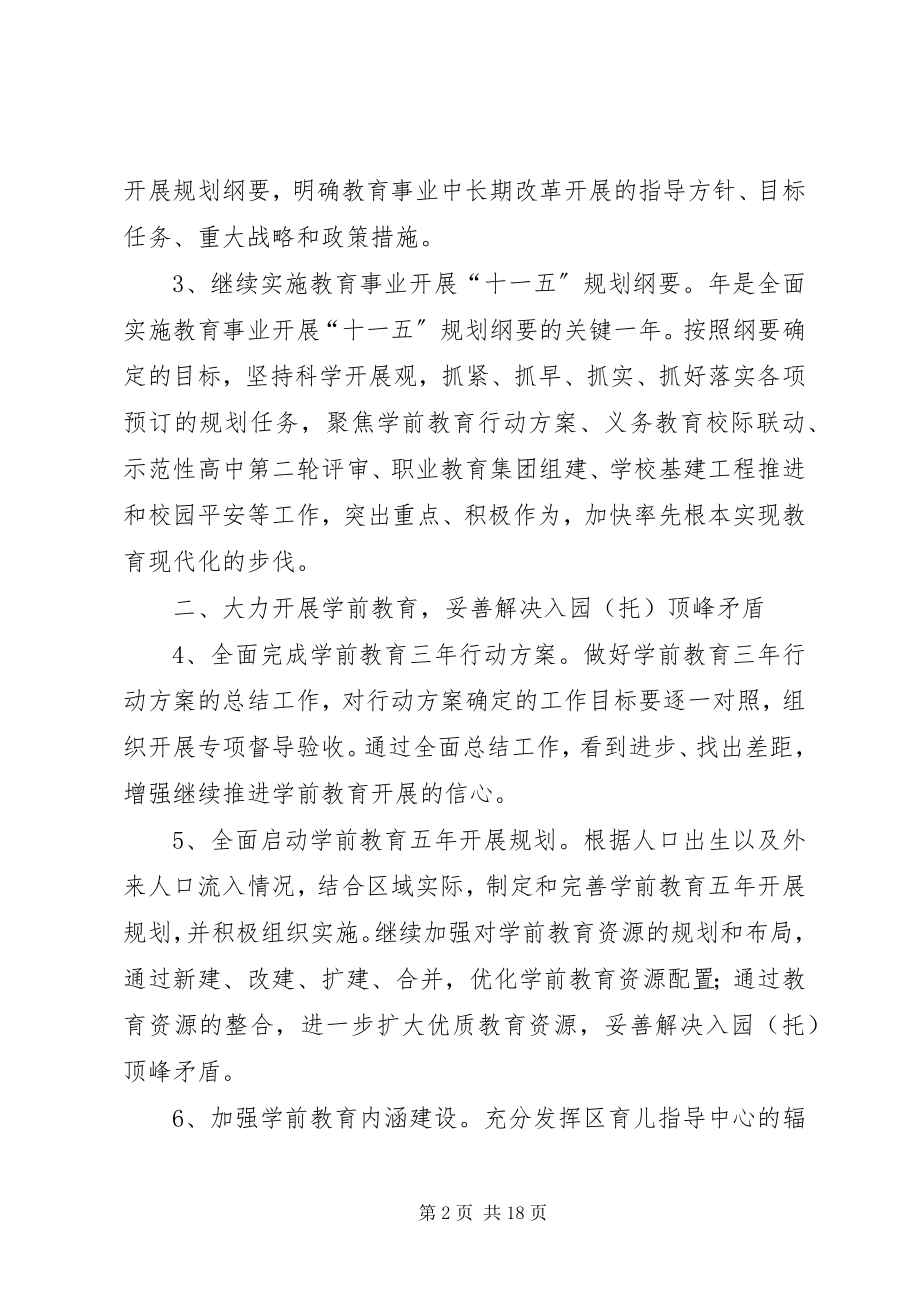 2023年教育局教育工作计划.docx_第2页