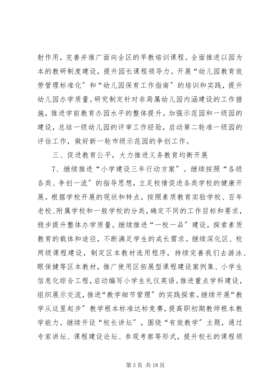 2023年教育局教育工作计划.docx_第3页