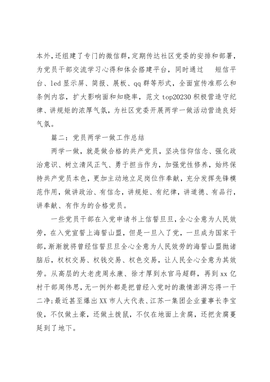 2023年党员两学一做工作总结四篇.docx_第2页