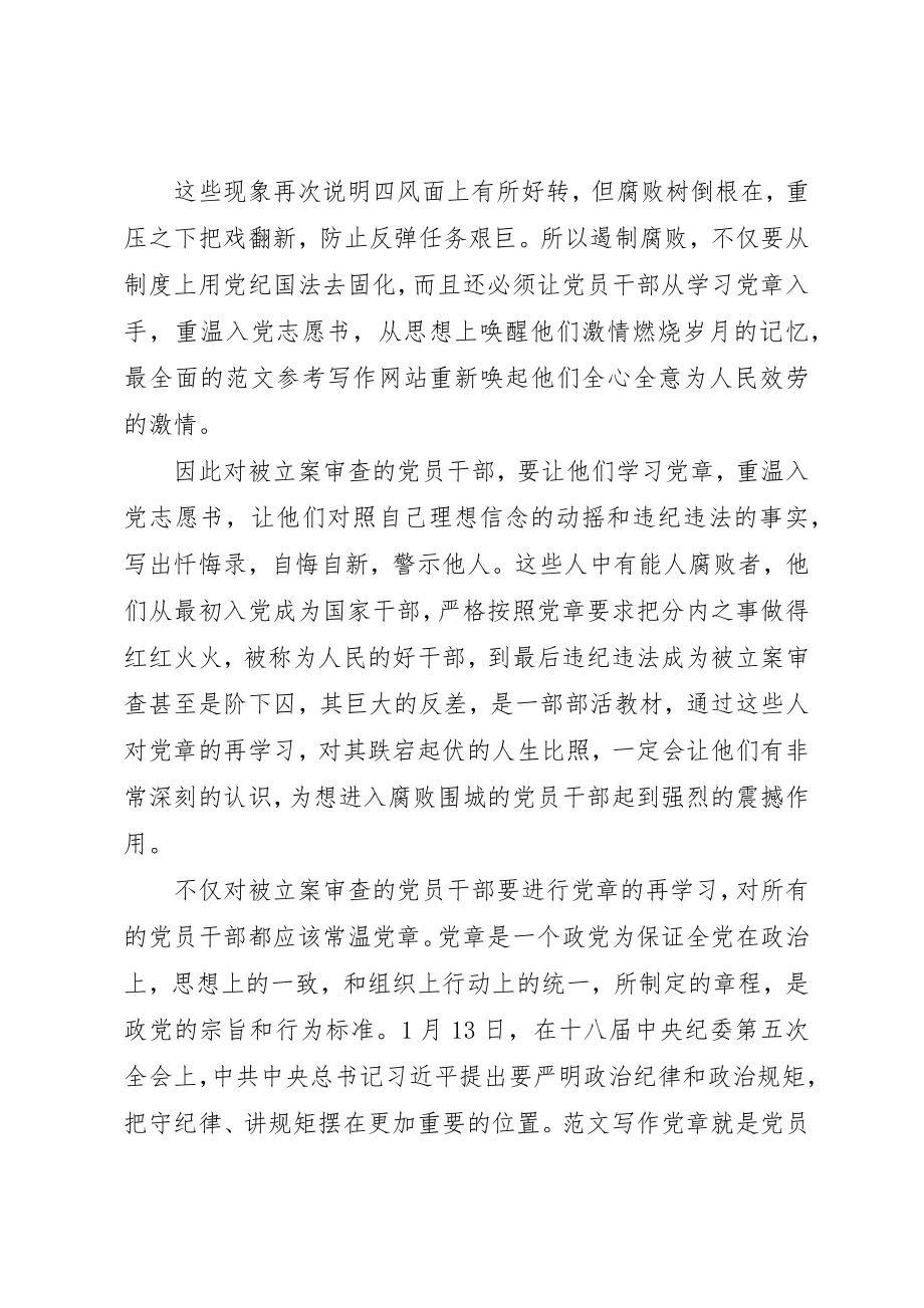 2023年党员两学一做工作总结四篇.docx_第3页