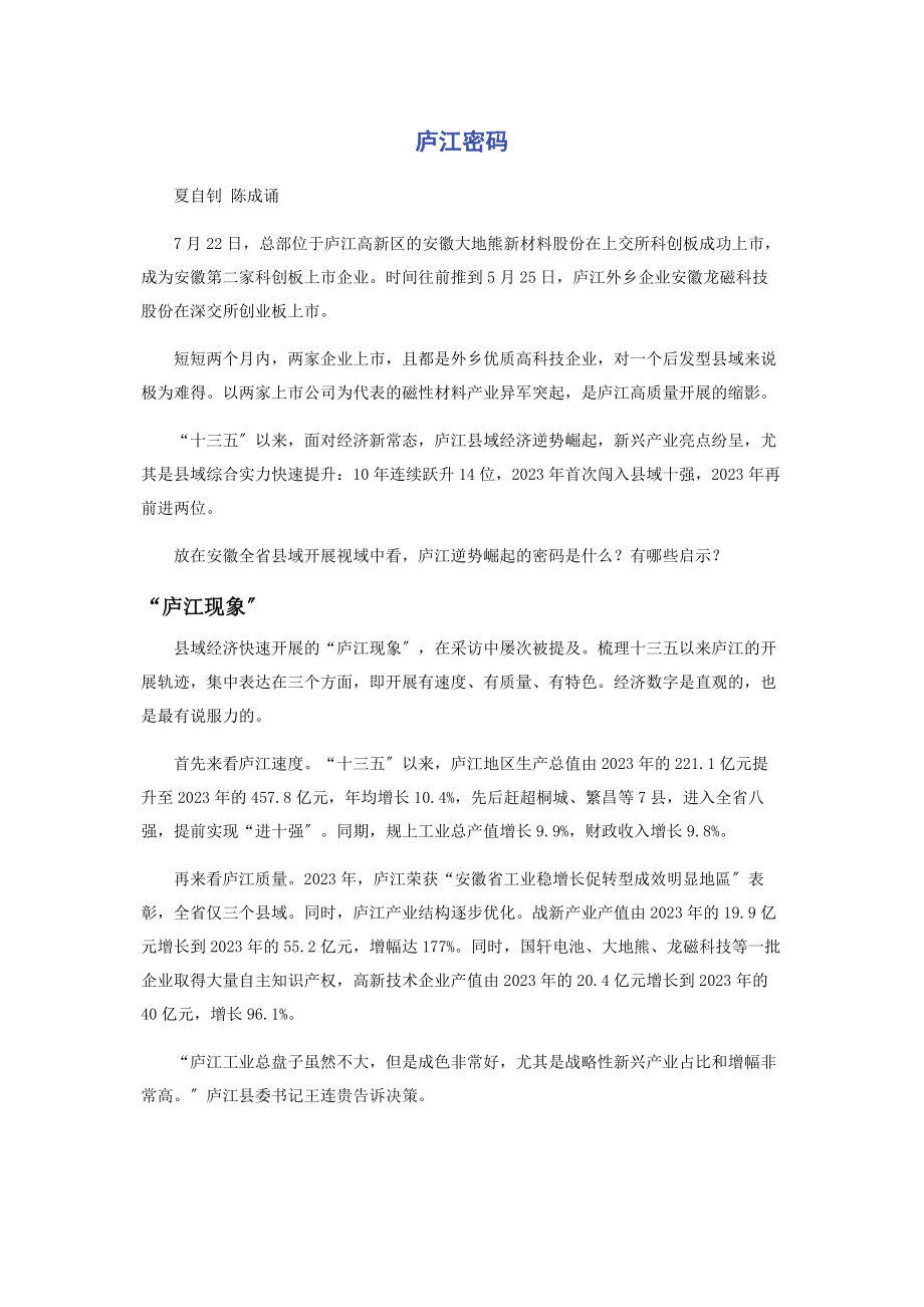 2023年庐江密码.docx_第1页