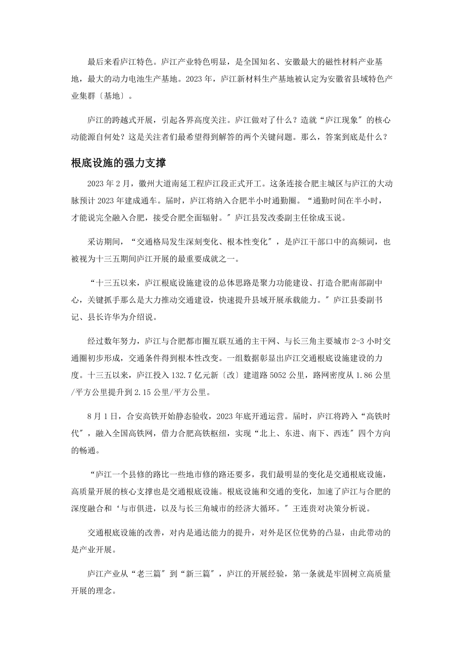 2023年庐江密码.docx_第2页