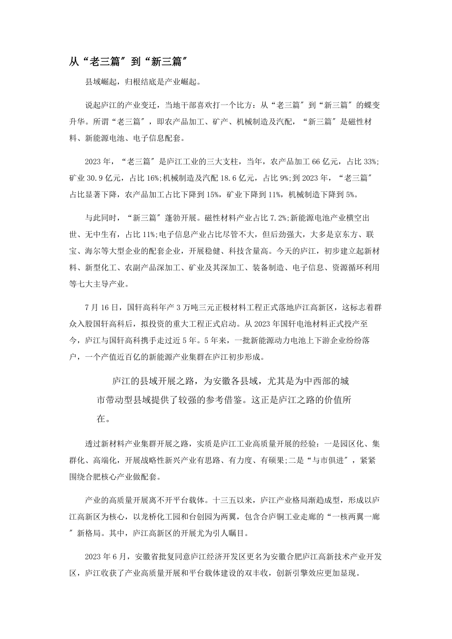 2023年庐江密码.docx_第3页