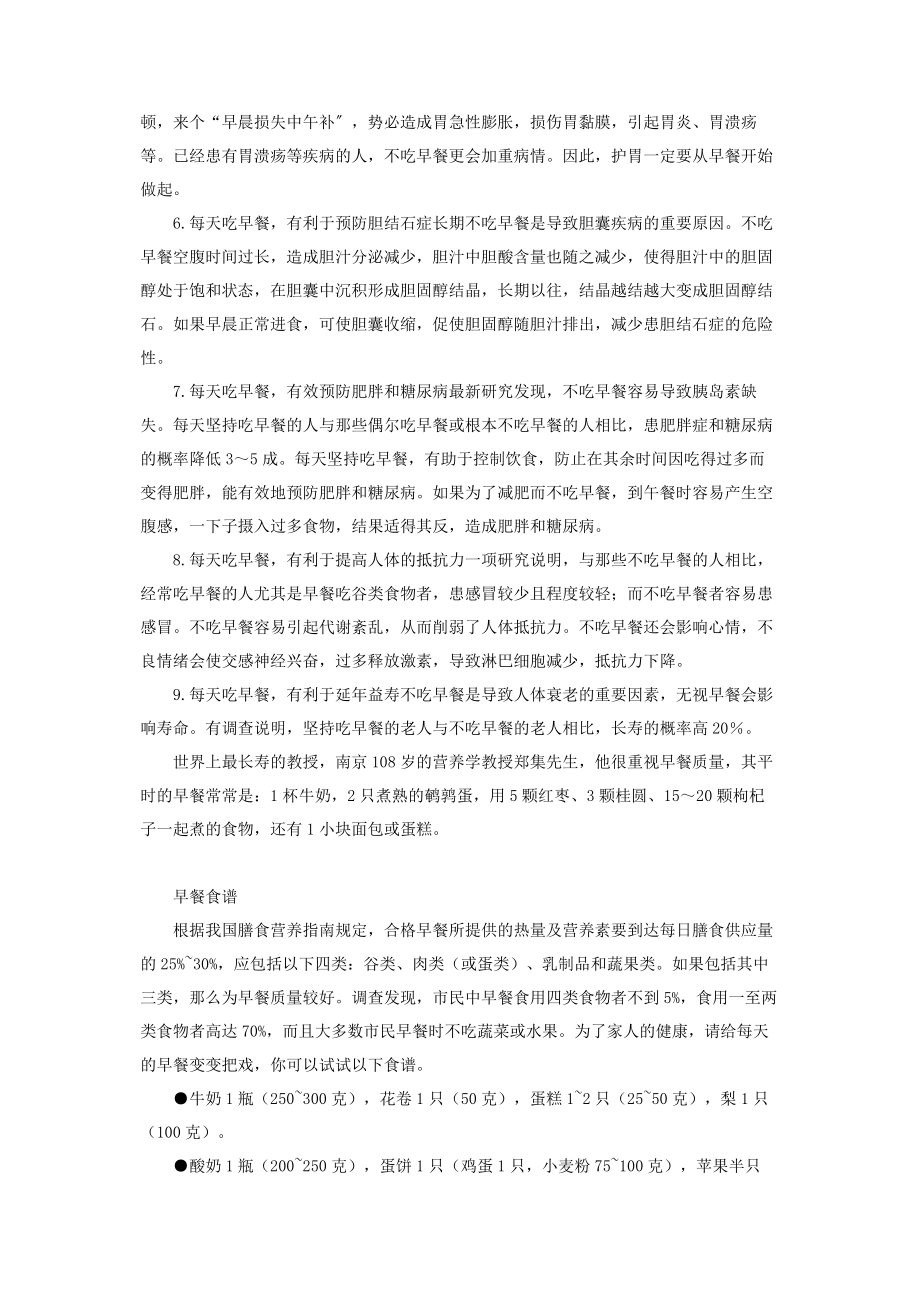 2023年社区健康档案每天吃早餐促进健康好行为.docx_第2页