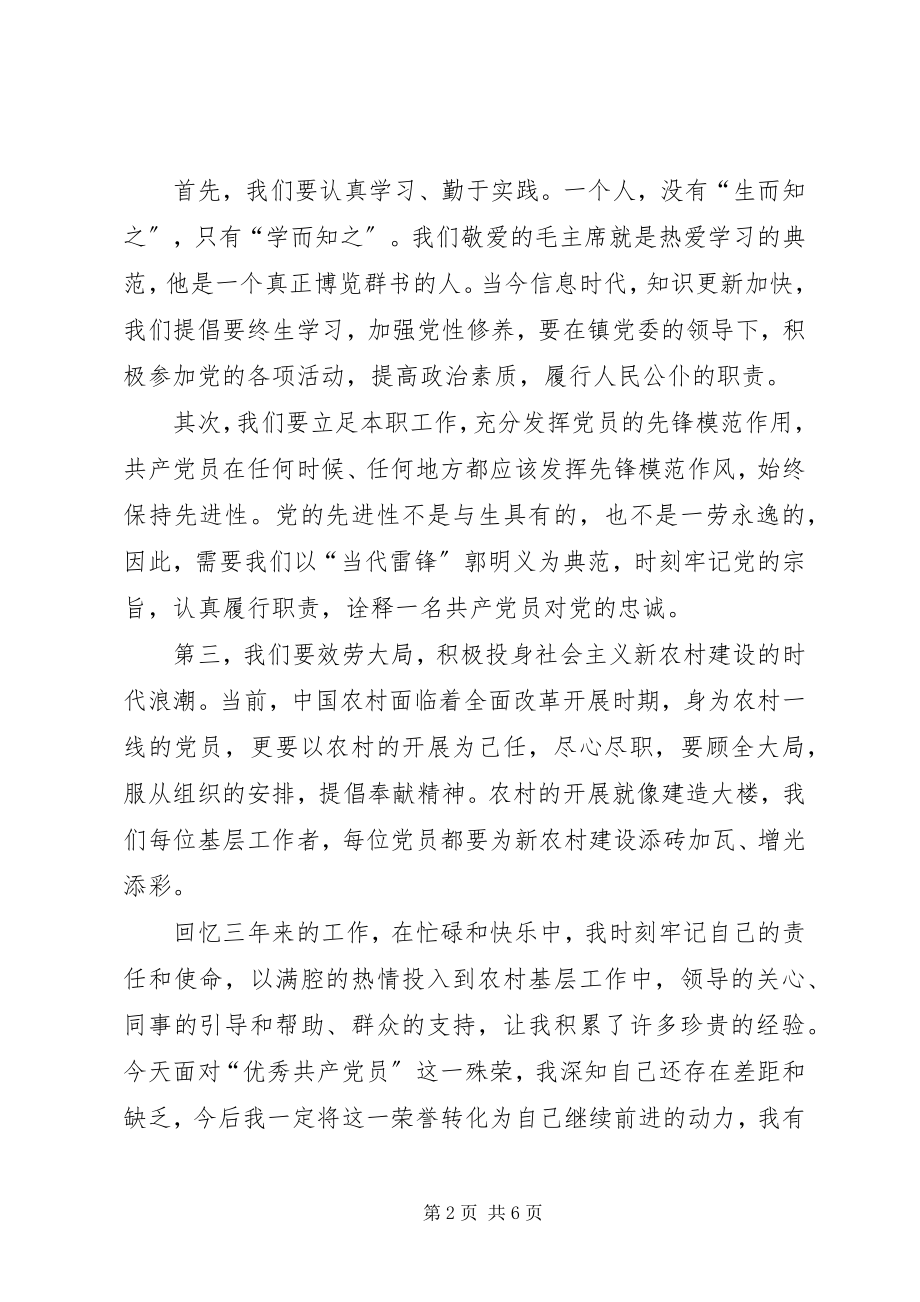 2023年七一大会上优秀共产党员代表讲话.docx_第2页