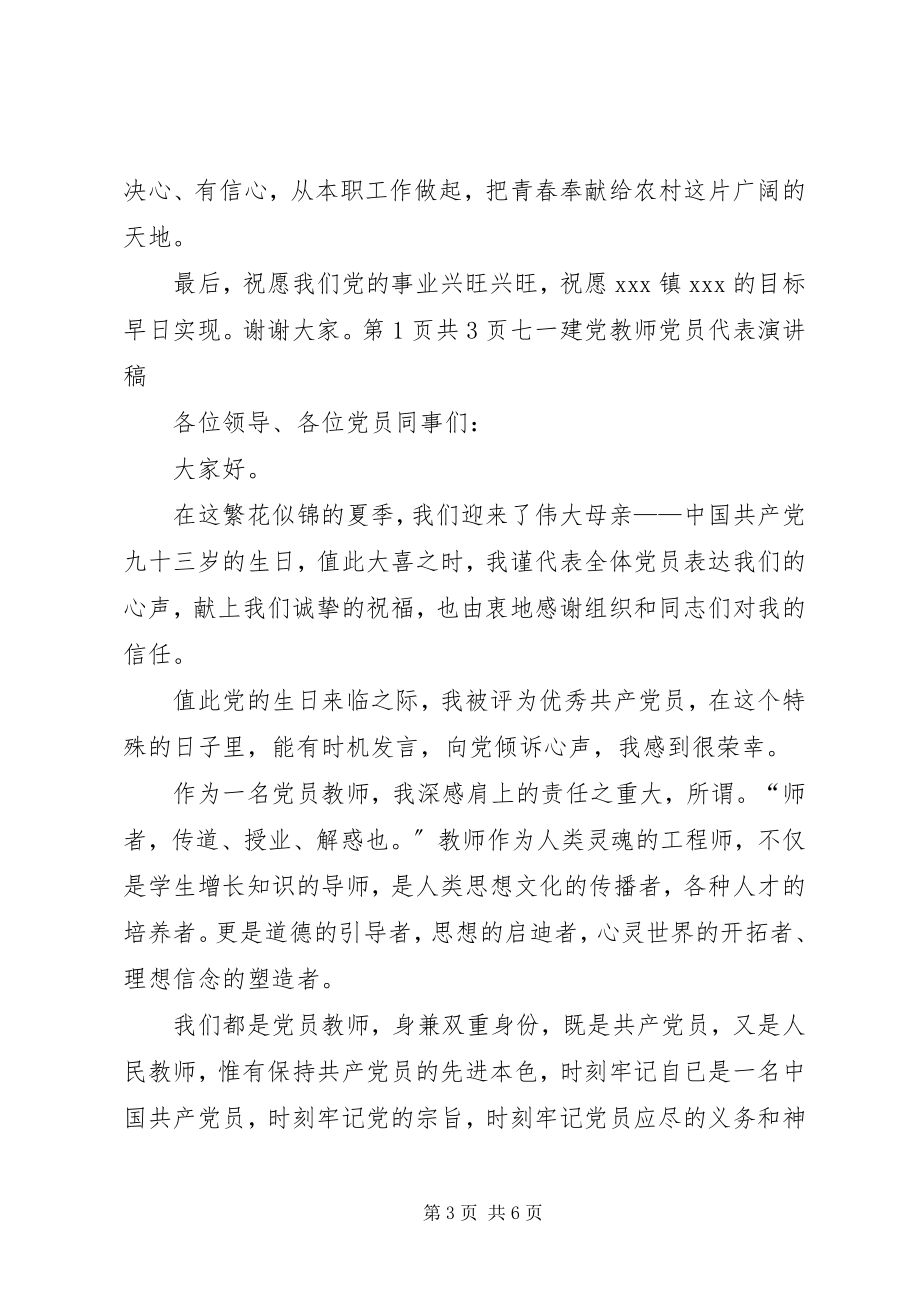 2023年七一大会上优秀共产党员代表讲话.docx_第3页