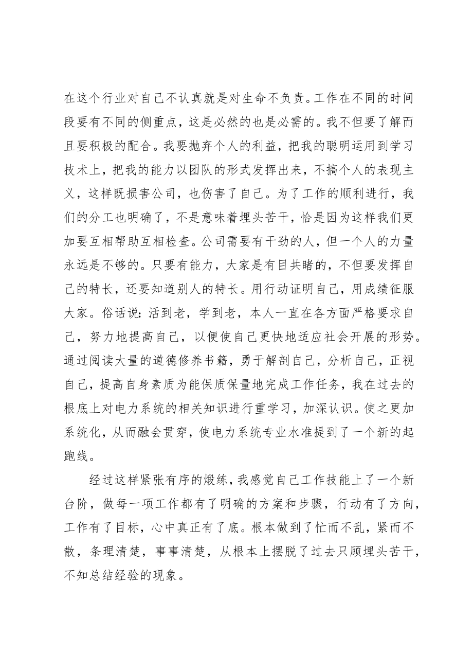 2023年电力系统个人思想自我总结新编.docx_第2页