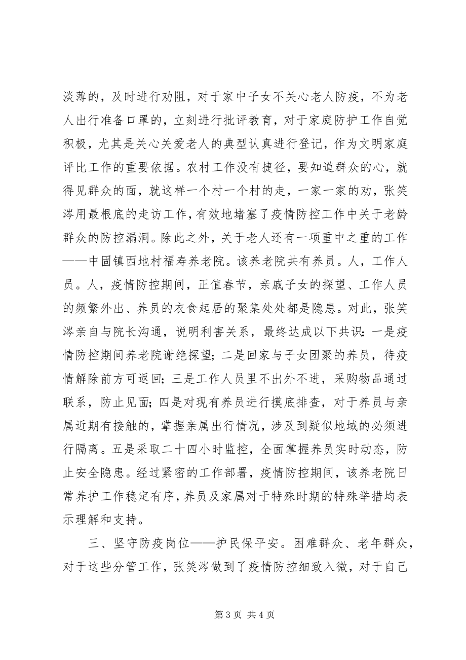 2023年后后党员抗击疫情先进事迹材料.docx_第3页