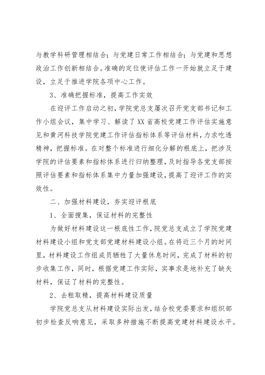 2023年党建自评汇报材料.docx_第2页