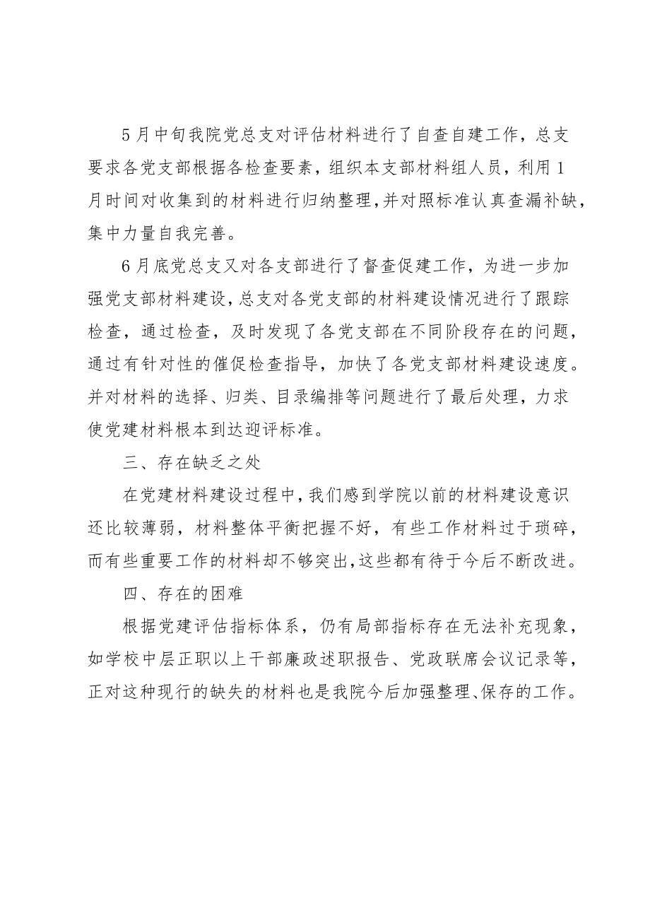 2023年党建自评汇报材料.docx_第3页