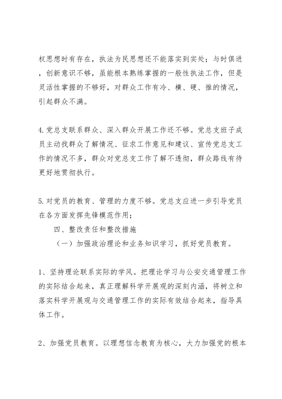 2023年党支部保先整改方案措施范文.doc_第3页