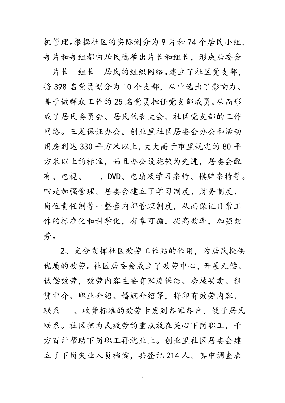 2023年省级文明红旗标杆社区申报材料范文.doc_第2页