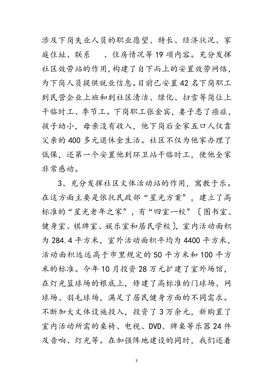 2023年省级文明红旗标杆社区申报材料范文.doc_第3页