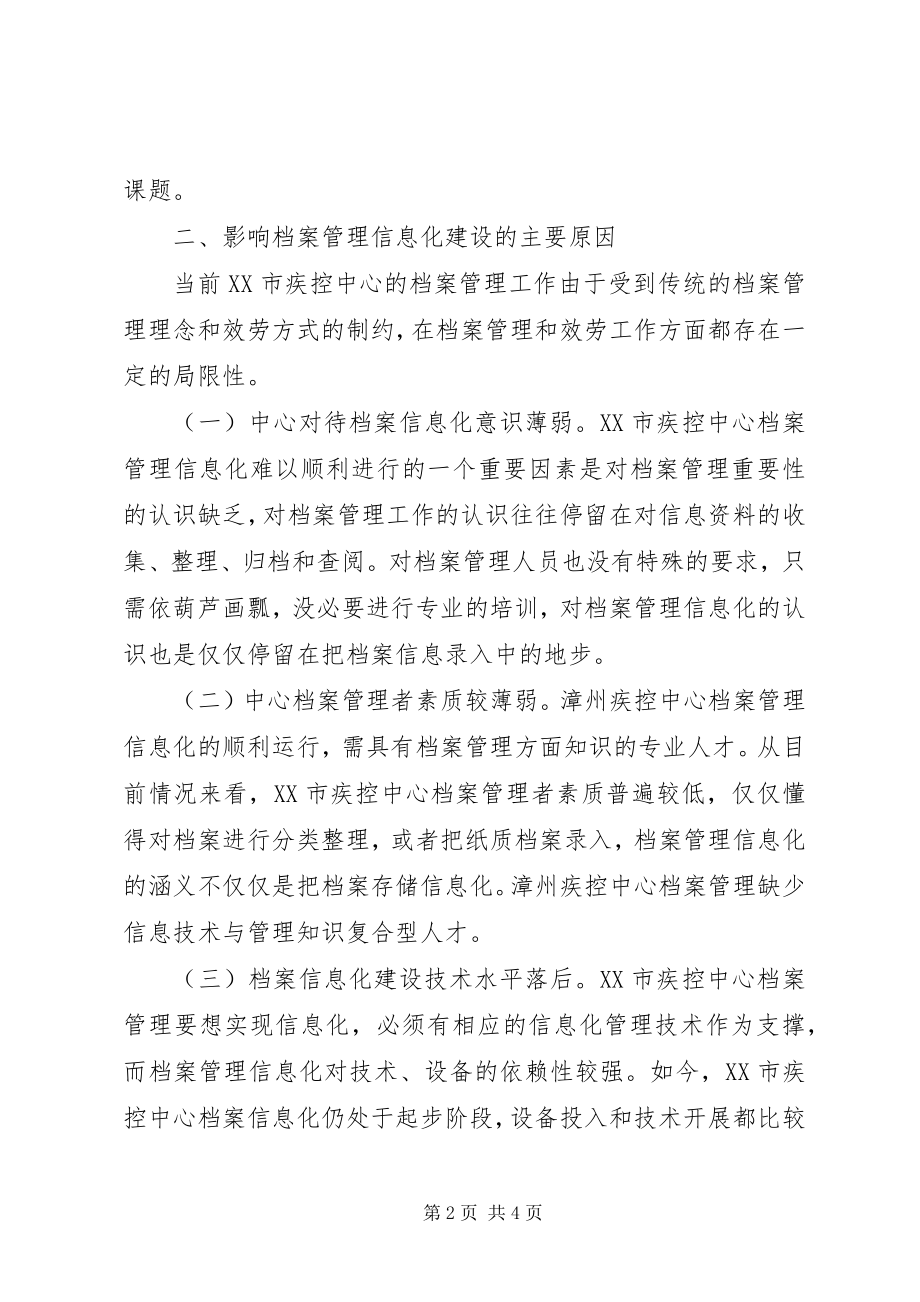 2023年疾控中心档案管理信息化问题及对策.docx_第2页