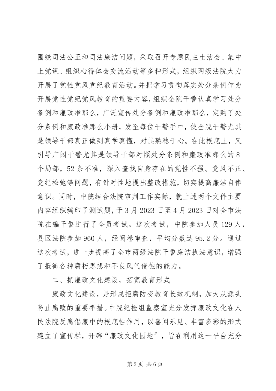 2023年反腐倡廉上半年工作总结.docx_第2页