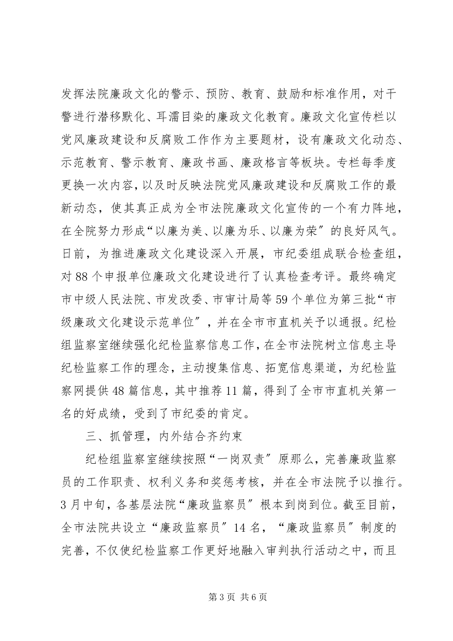 2023年反腐倡廉上半年工作总结.docx_第3页