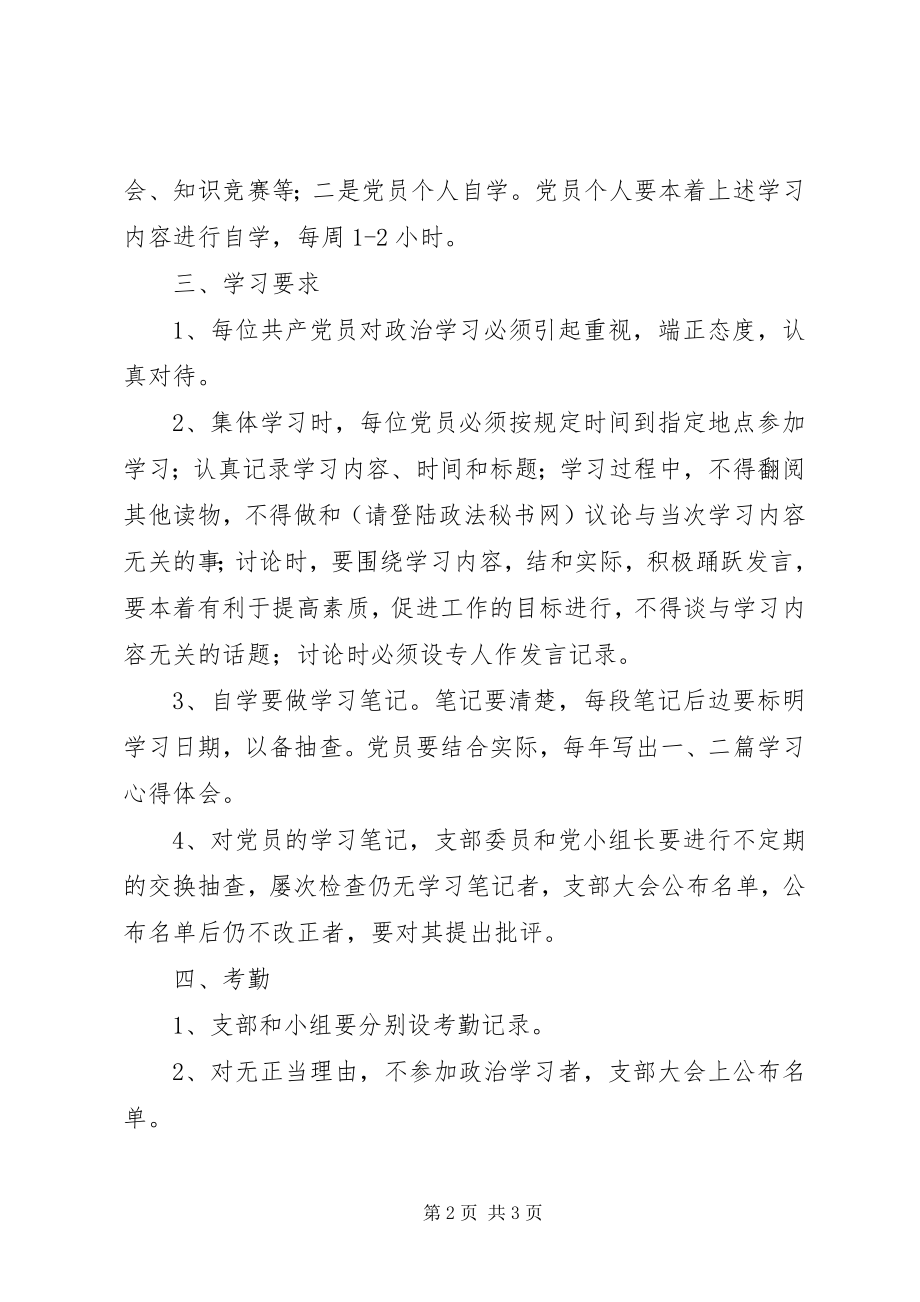 2023年检察院党员经常性学习制度.docx_第2页