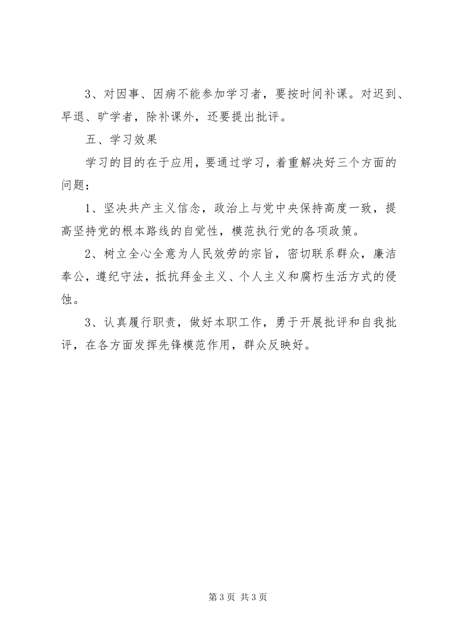 2023年检察院党员经常性学习制度.docx_第3页