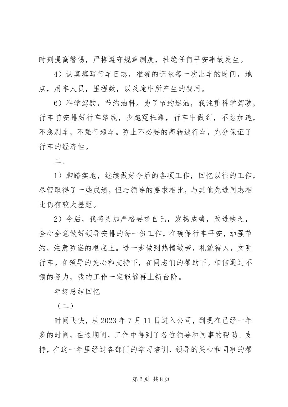 2023年工作的年终总结回顾.docx_第2页