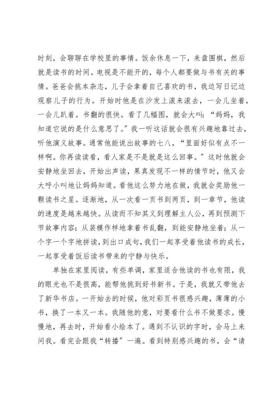 2023年畅游书海其乐无穷新编.docx_第2页