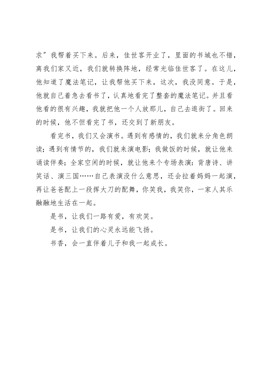 2023年畅游书海其乐无穷新编.docx_第3页