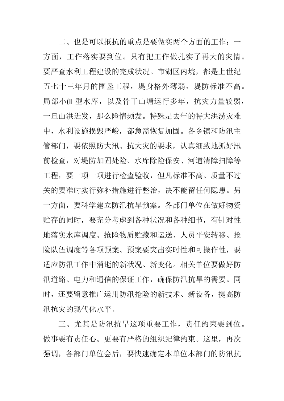 2023年防汛抗旱推进会致辞.docx_第2页