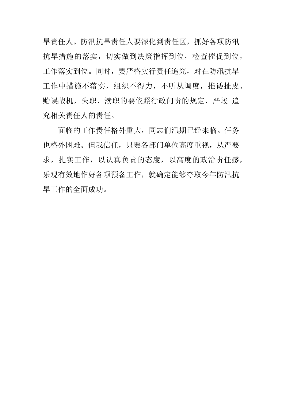 2023年防汛抗旱推进会致辞.docx_第3页