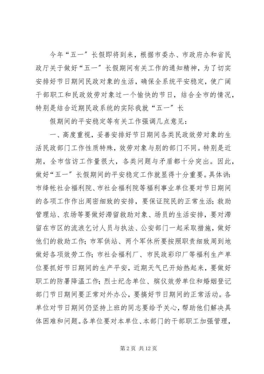 2023年安全稳定作致辞提纲新编.docx_第2页