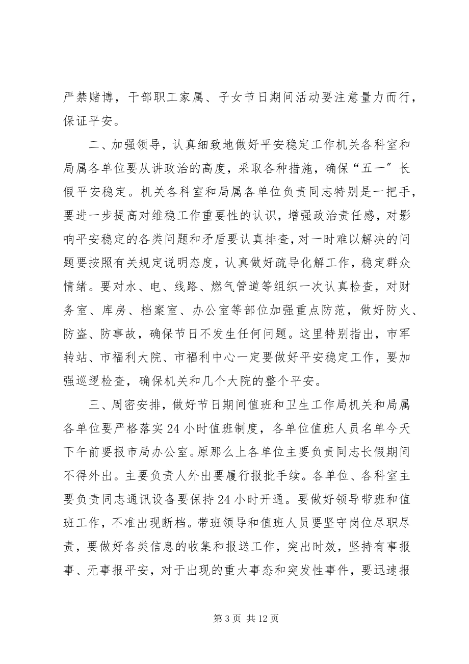 2023年安全稳定作致辞提纲新编.docx_第3页