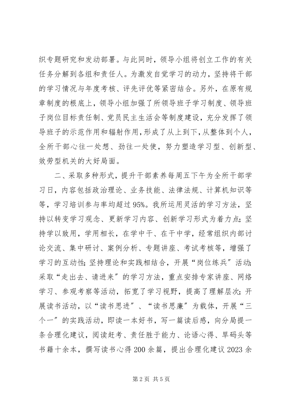 2023年工商所创建学习型机关工作总结.docx_第2页