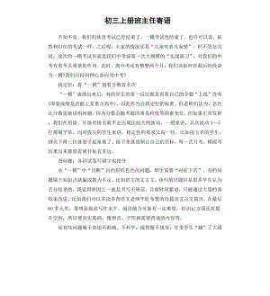 初三上册班主任寄语.docx