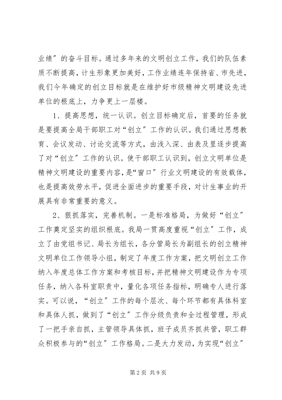 2023年市创建精神文明单位汇报材料.docx_第2页