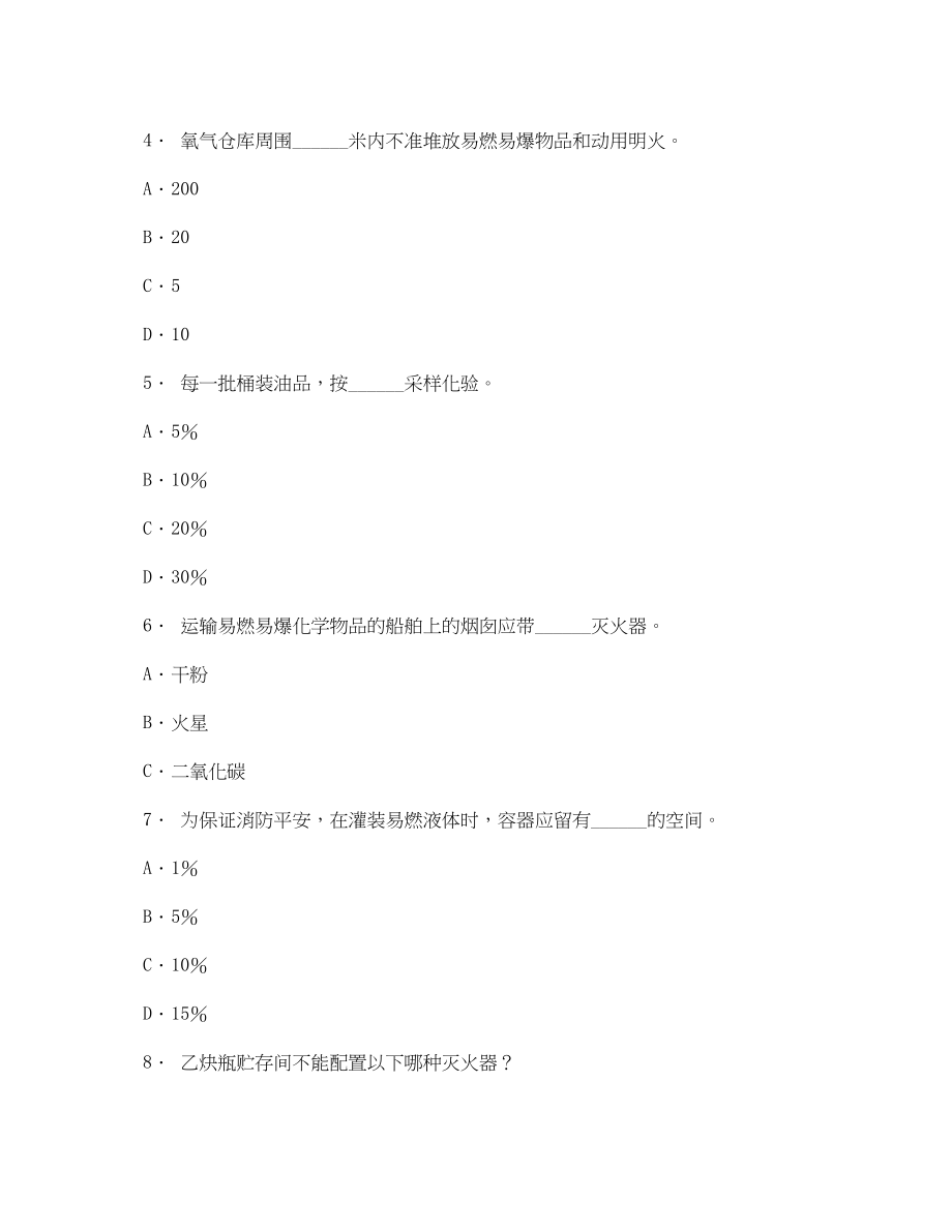 2023年《安全教育》之防火防爆技术模拟试题及答案.docx_第2页