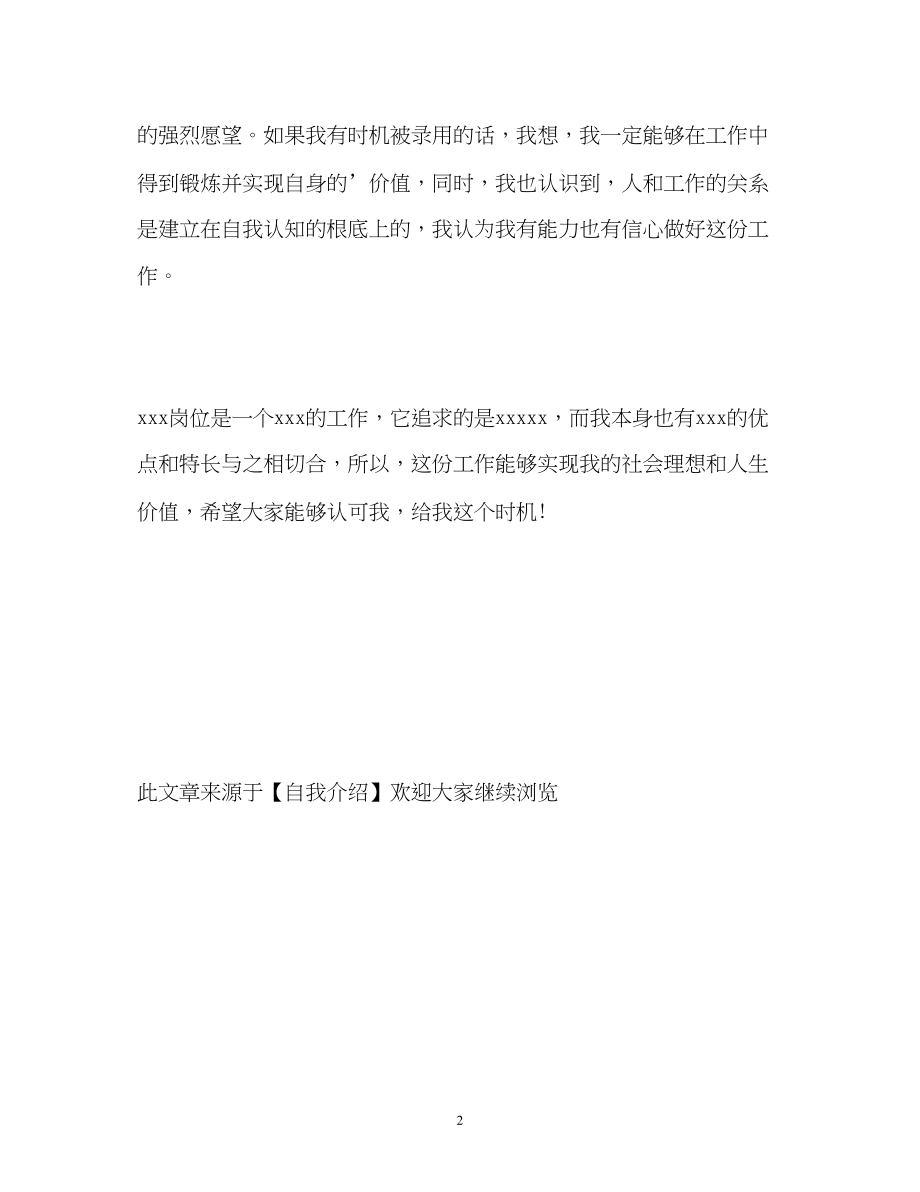 2023年法学本科生的求职自我介绍.docx_第2页