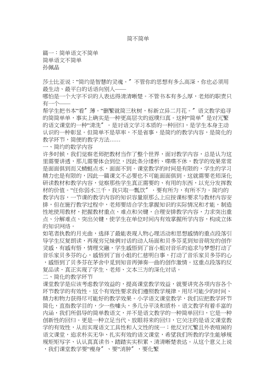 2023年简不简单.docx_第1页