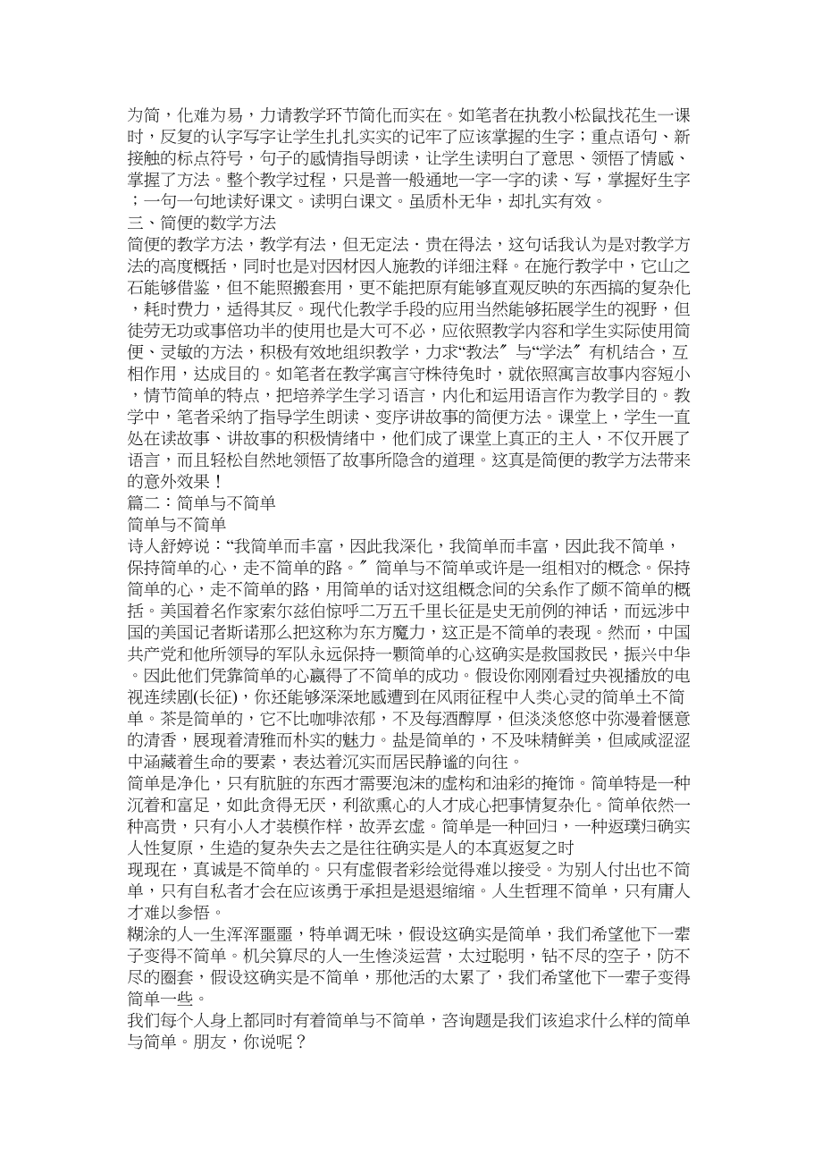 2023年简不简单.docx_第2页