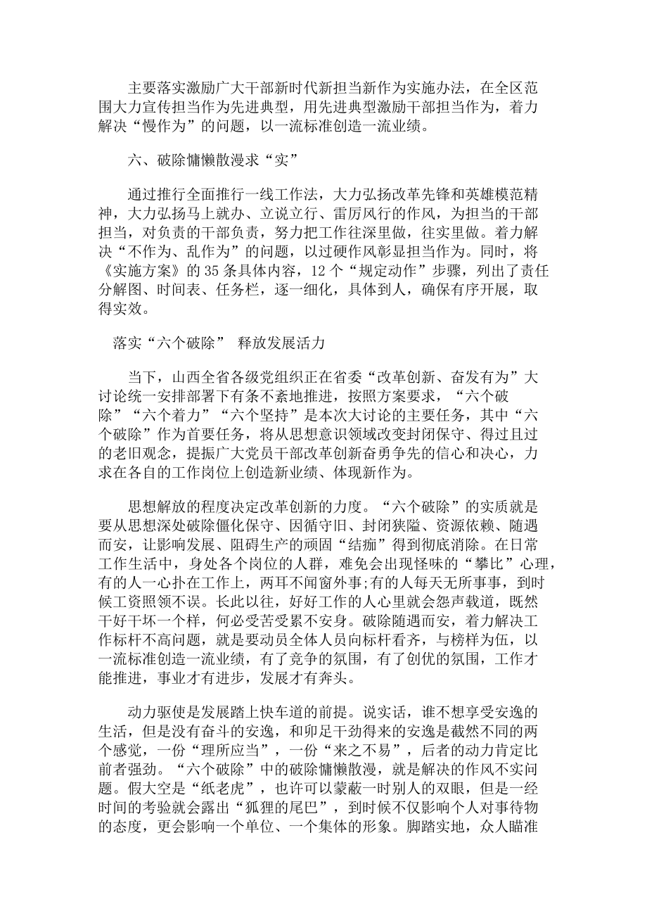 2023年六个破除”“六个着力”“六个坚持”发言稿.doc_第2页