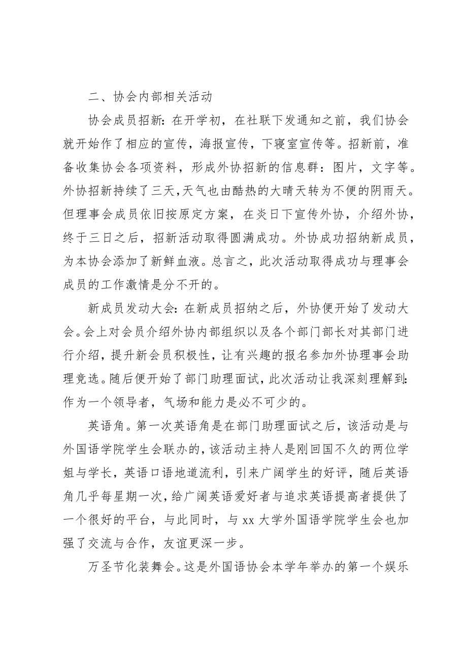 2023年大学协会工作总结.docx_第2页