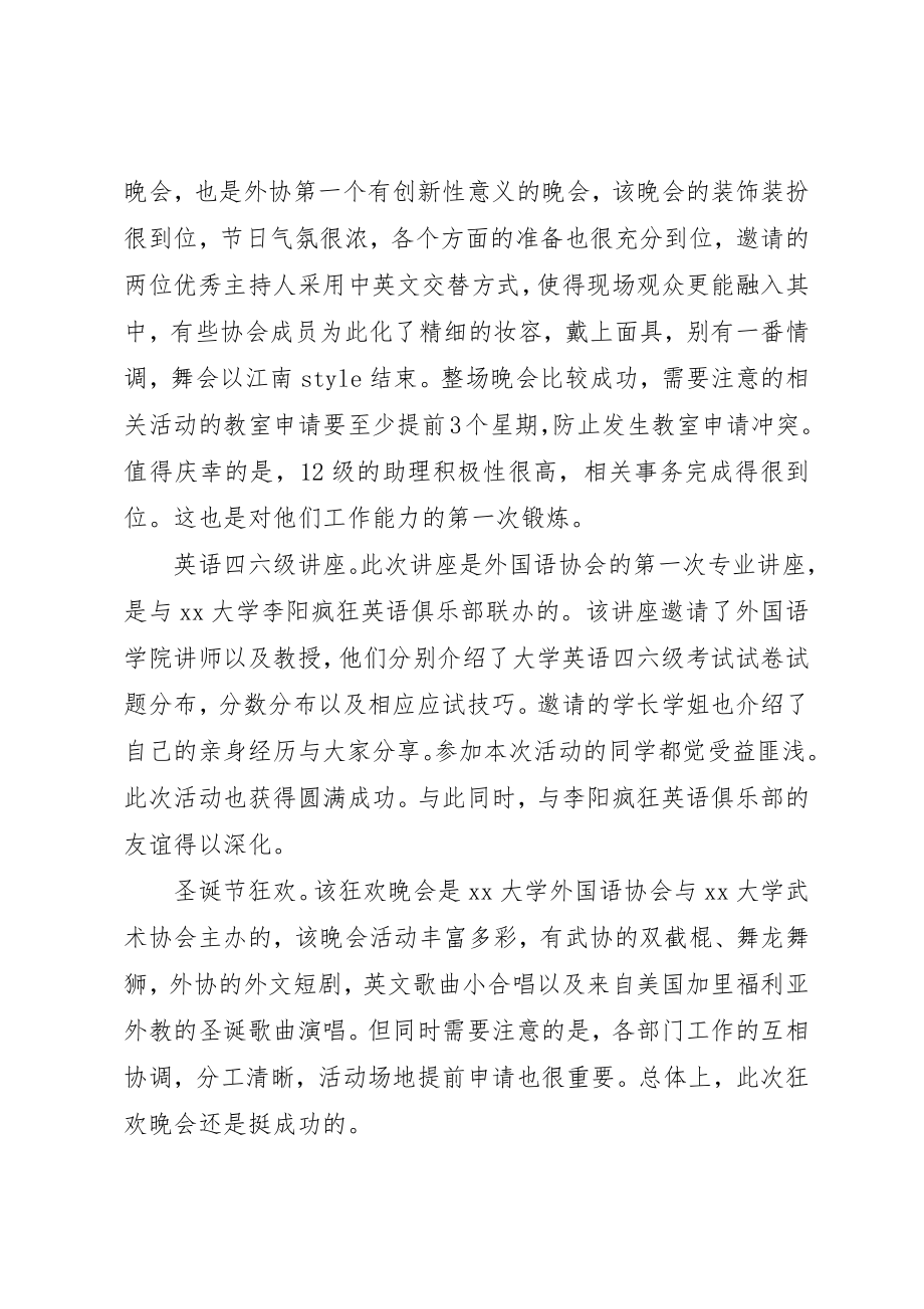 2023年大学协会工作总结.docx_第3页