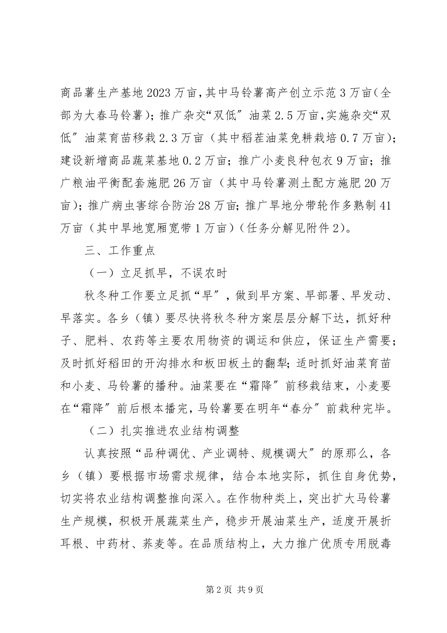 2023年县秋冬种工作安排意见.docx_第2页