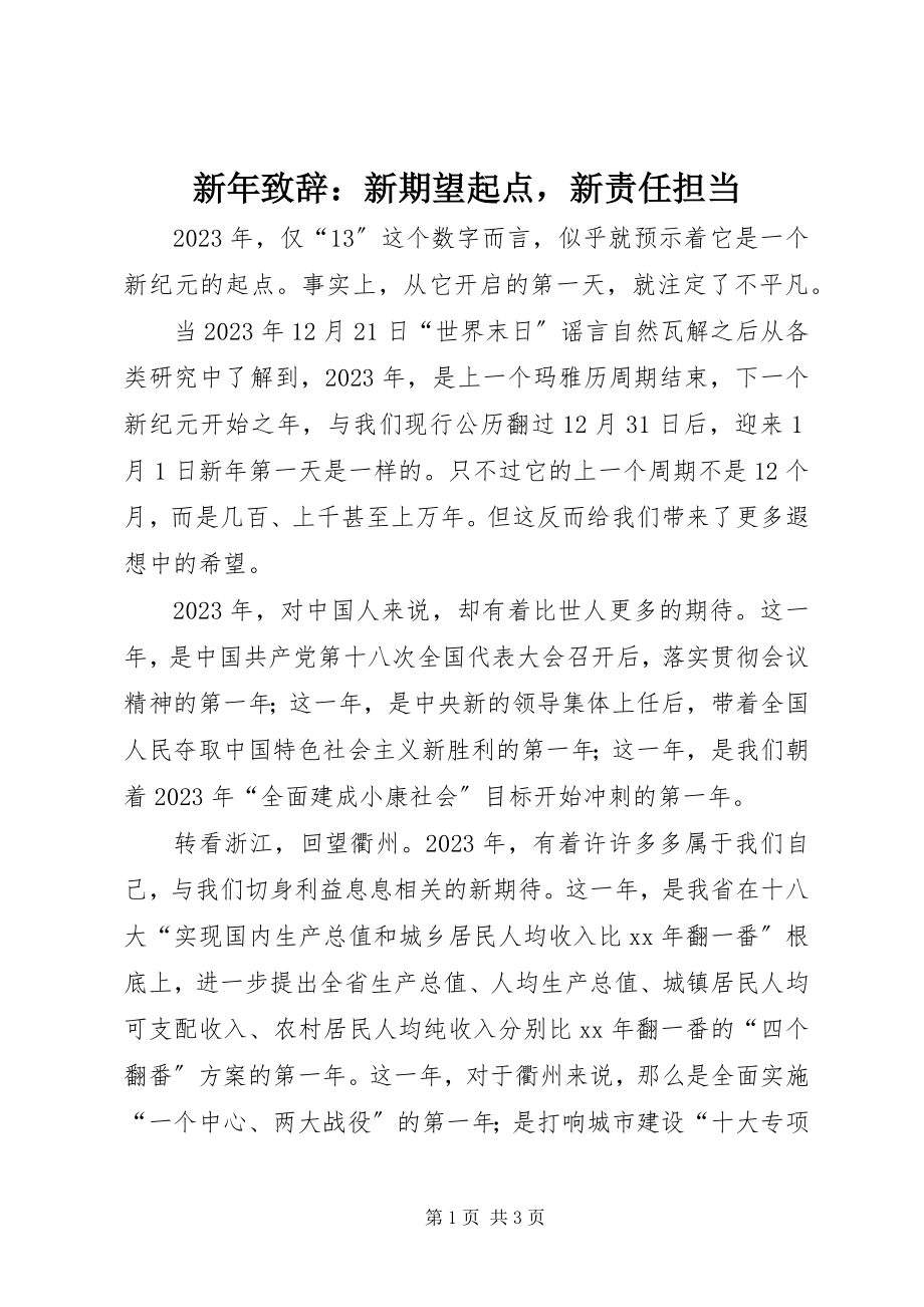 2023年新年致辞新期望起点新责任担当.docx_第1页