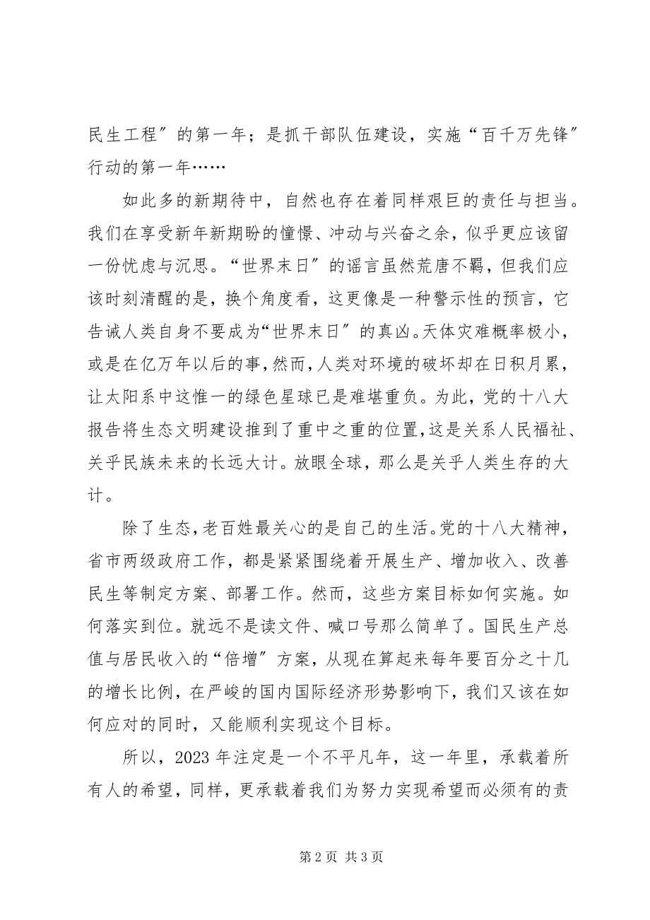 2023年新年致辞新期望起点新责任担当.docx_第2页