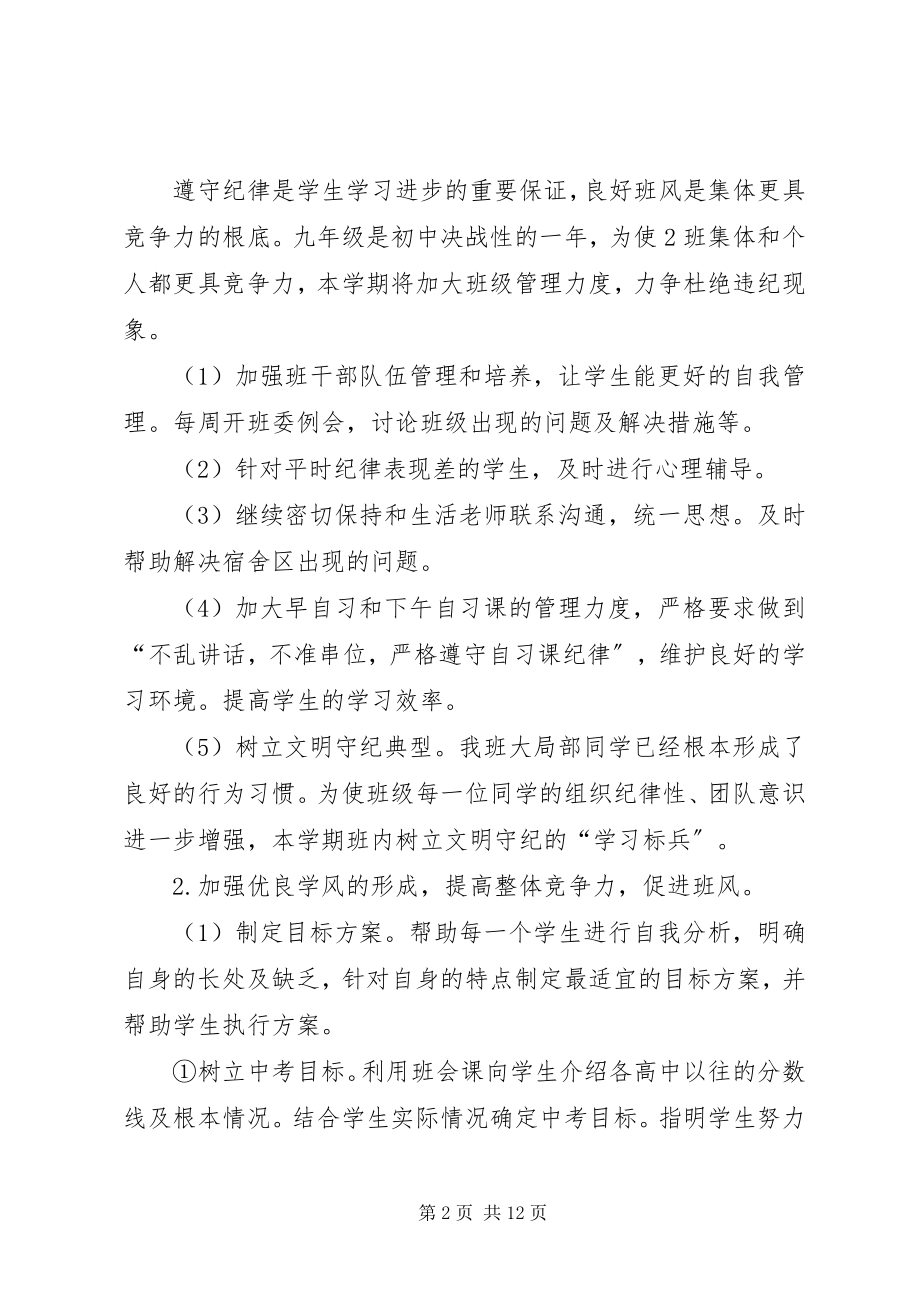 2023年新学期九年级班主任全新工作计划.docx_第2页