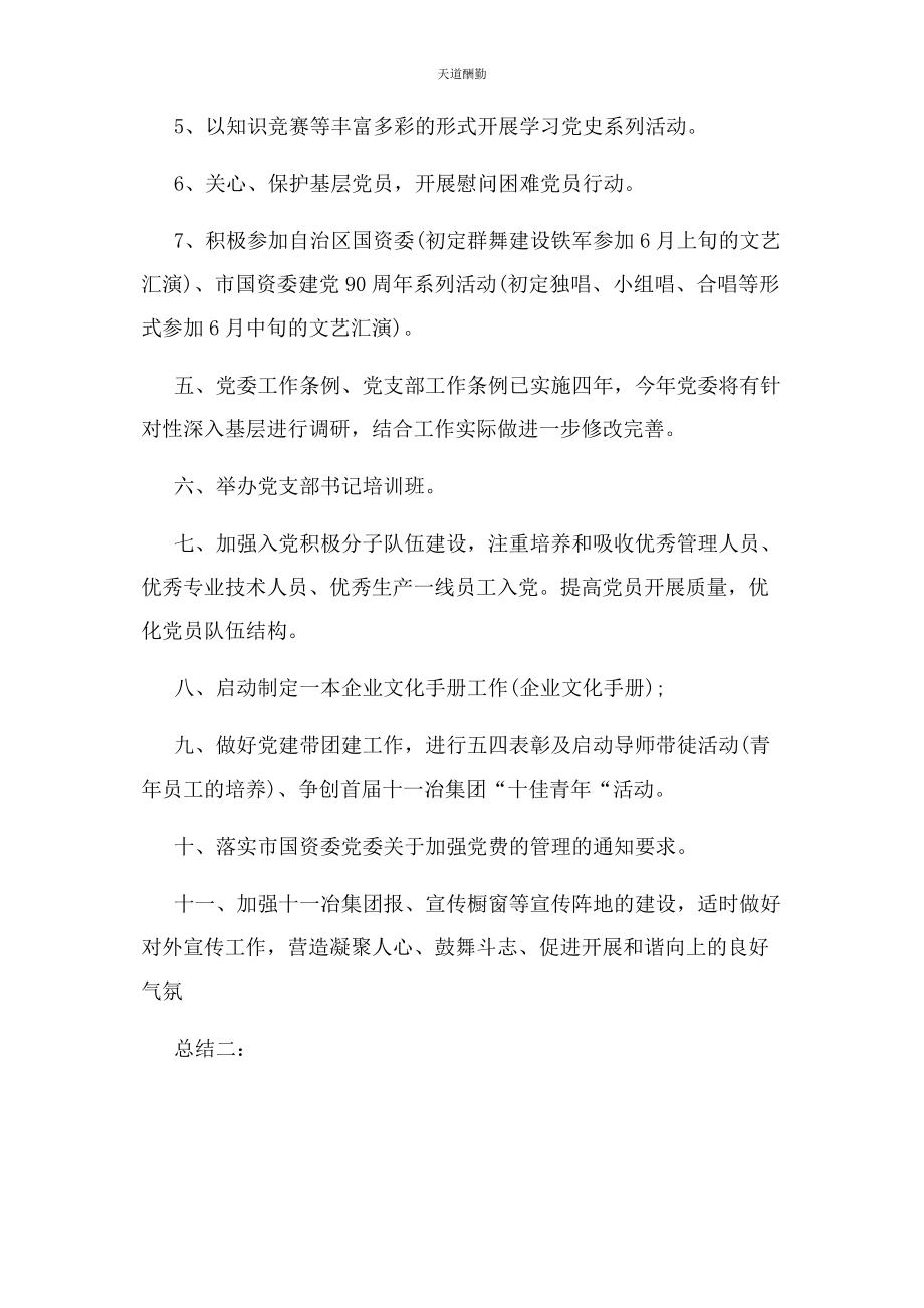 2023年第季度党支部党建工作总结.docx_第3页