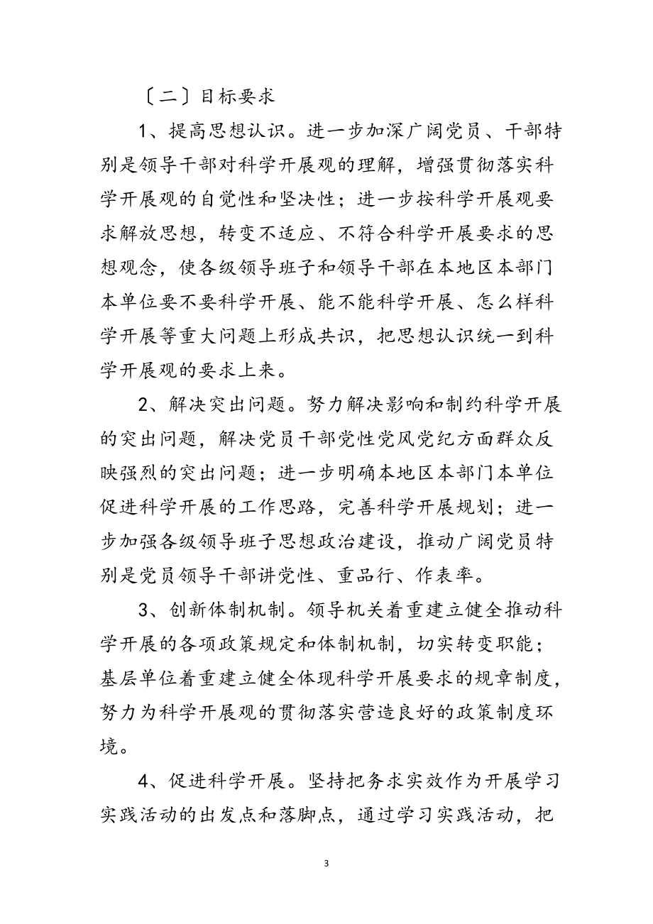 2023年开发区党委书记科学发展观动员大会上的讲话范文.doc_第3页