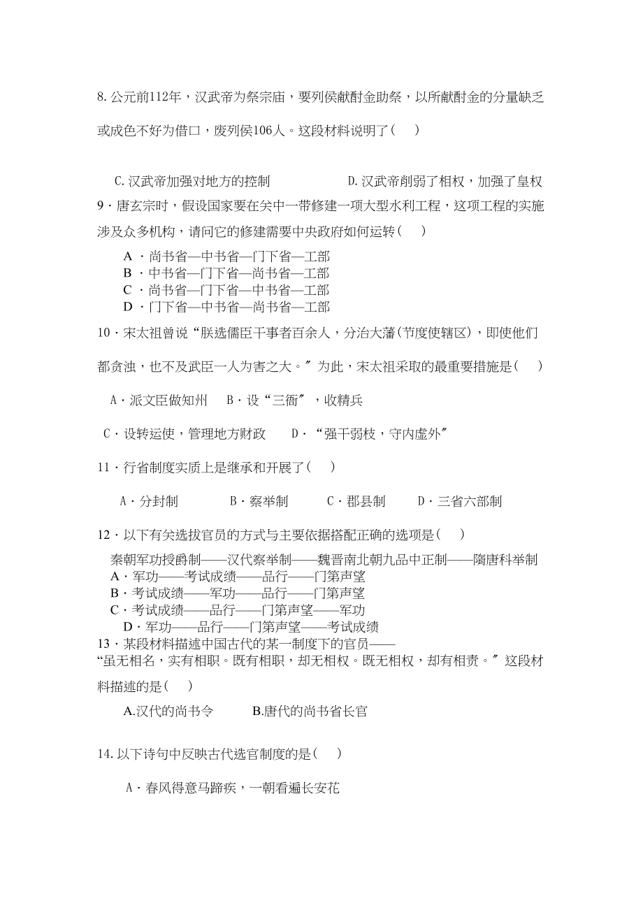 2023年甘肃省嘉峪关市1011学年高一历史上学期期中考试试题无答案人民版.docx_第2页