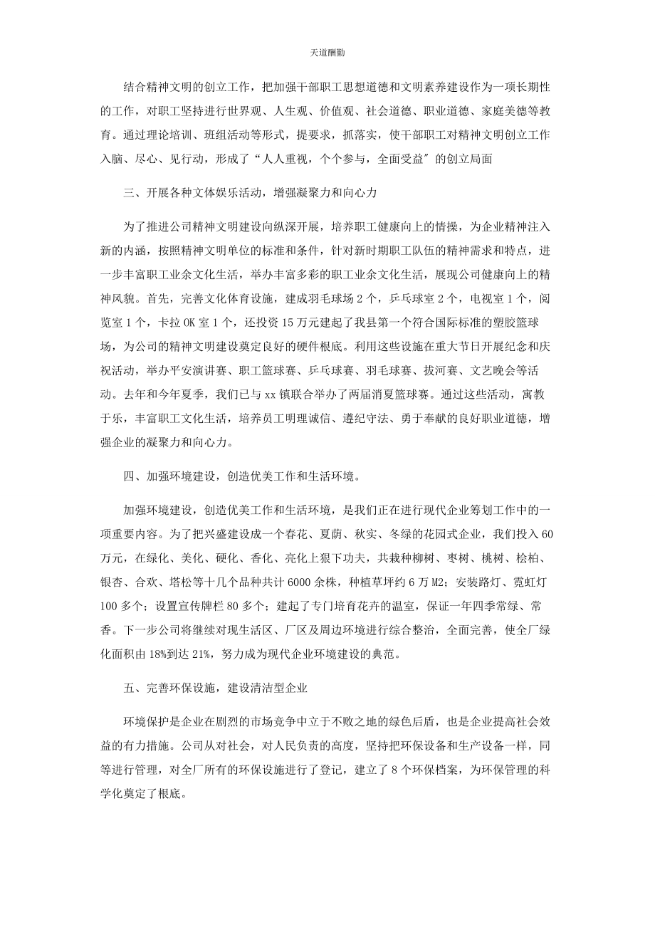 2023年公司精神文明建设计划.docx_第2页