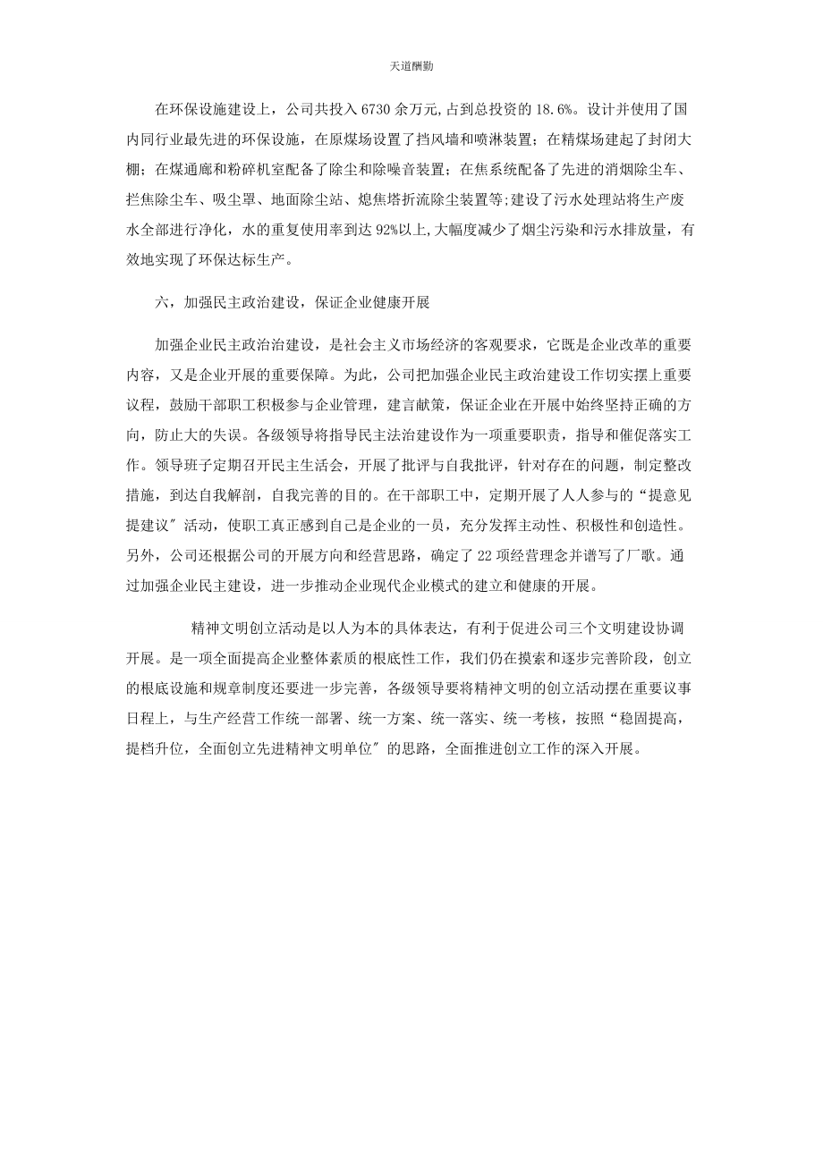 2023年公司精神文明建设计划.docx_第3页