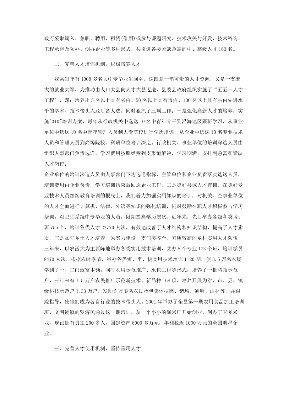 2023年完善四个机制推进人才开发 推进制度机制完善.docx_第2页