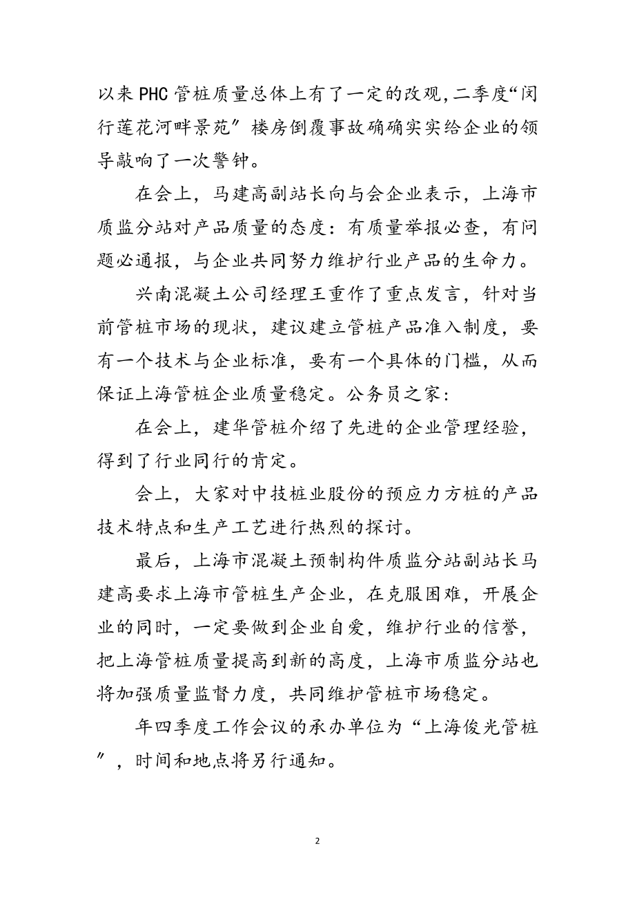 2023年管桩企业三季度工作会议纪要范文.doc_第2页